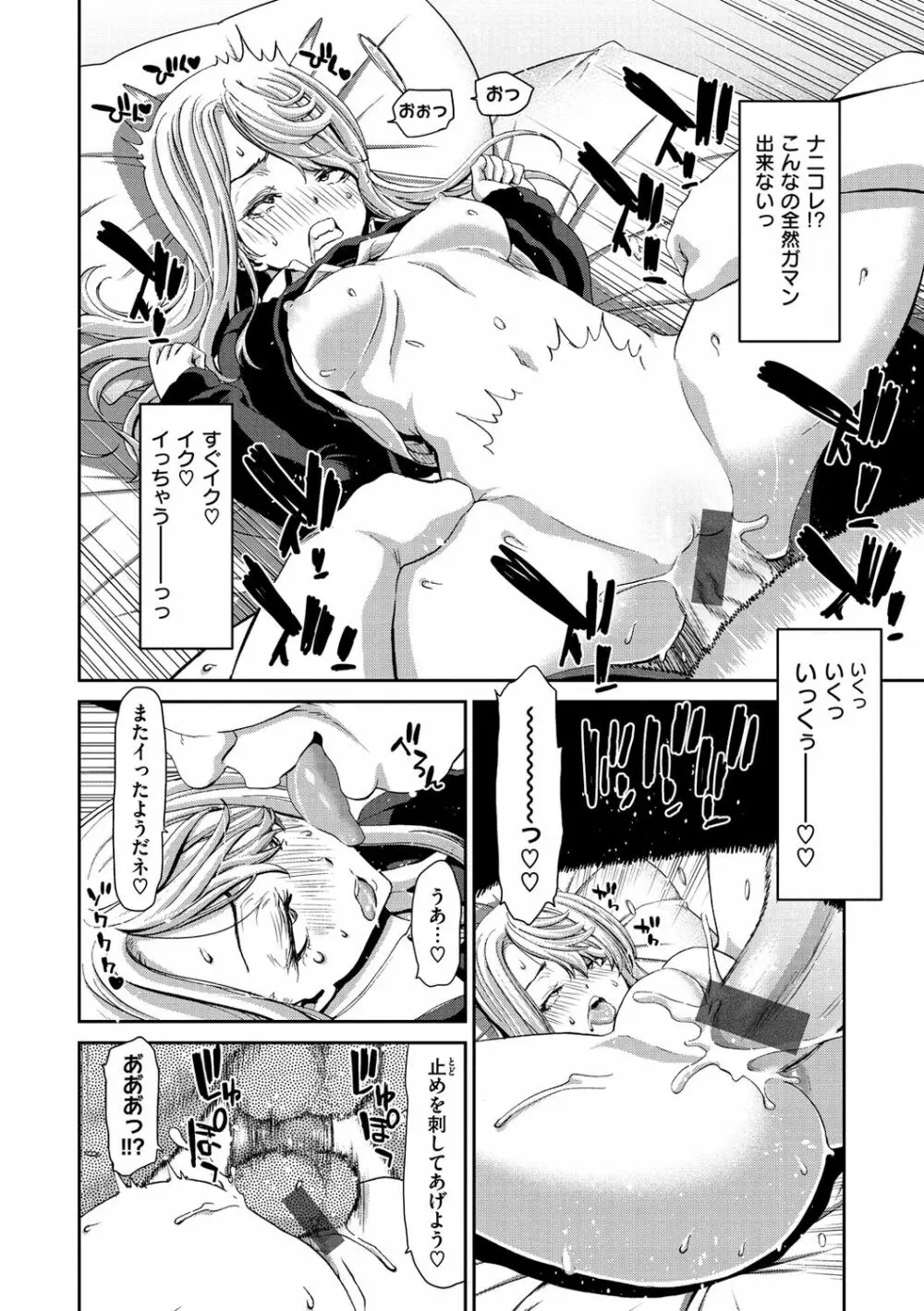 おちんちんレンタル Page.92