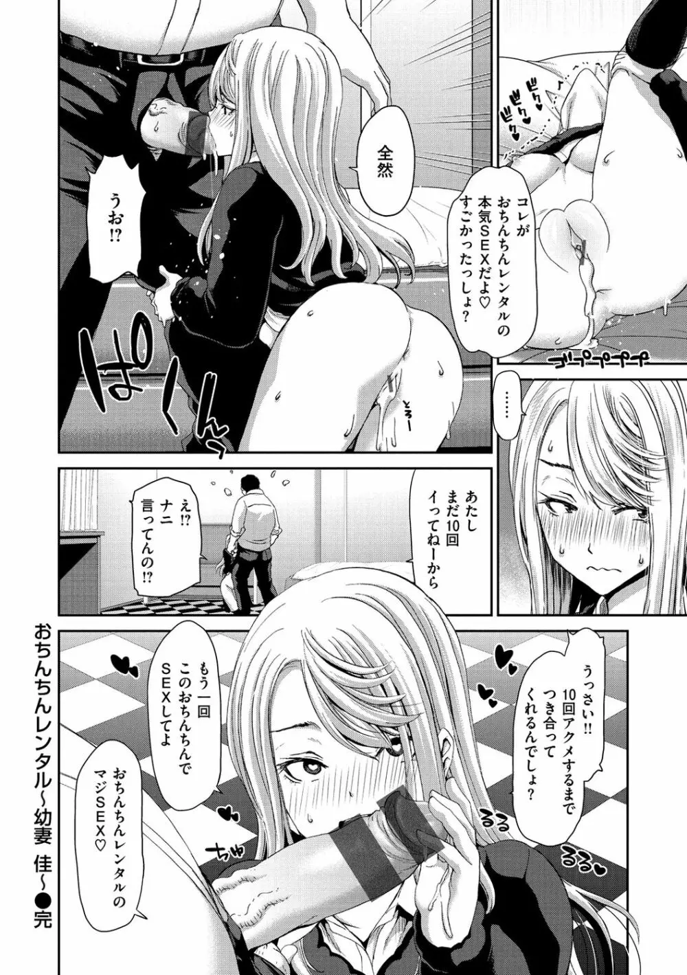 おちんちんレンタル Page.96