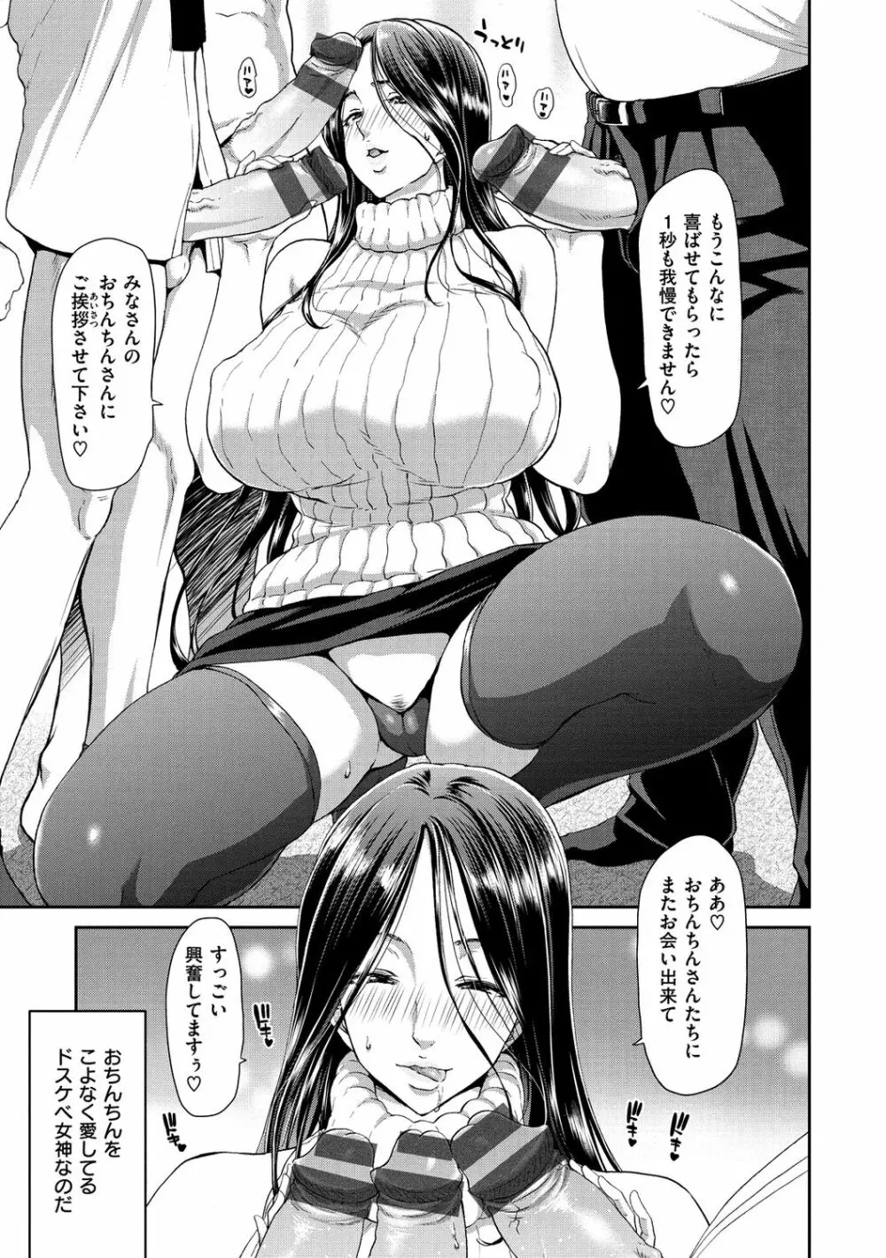 おちんちんレンタル Page.99