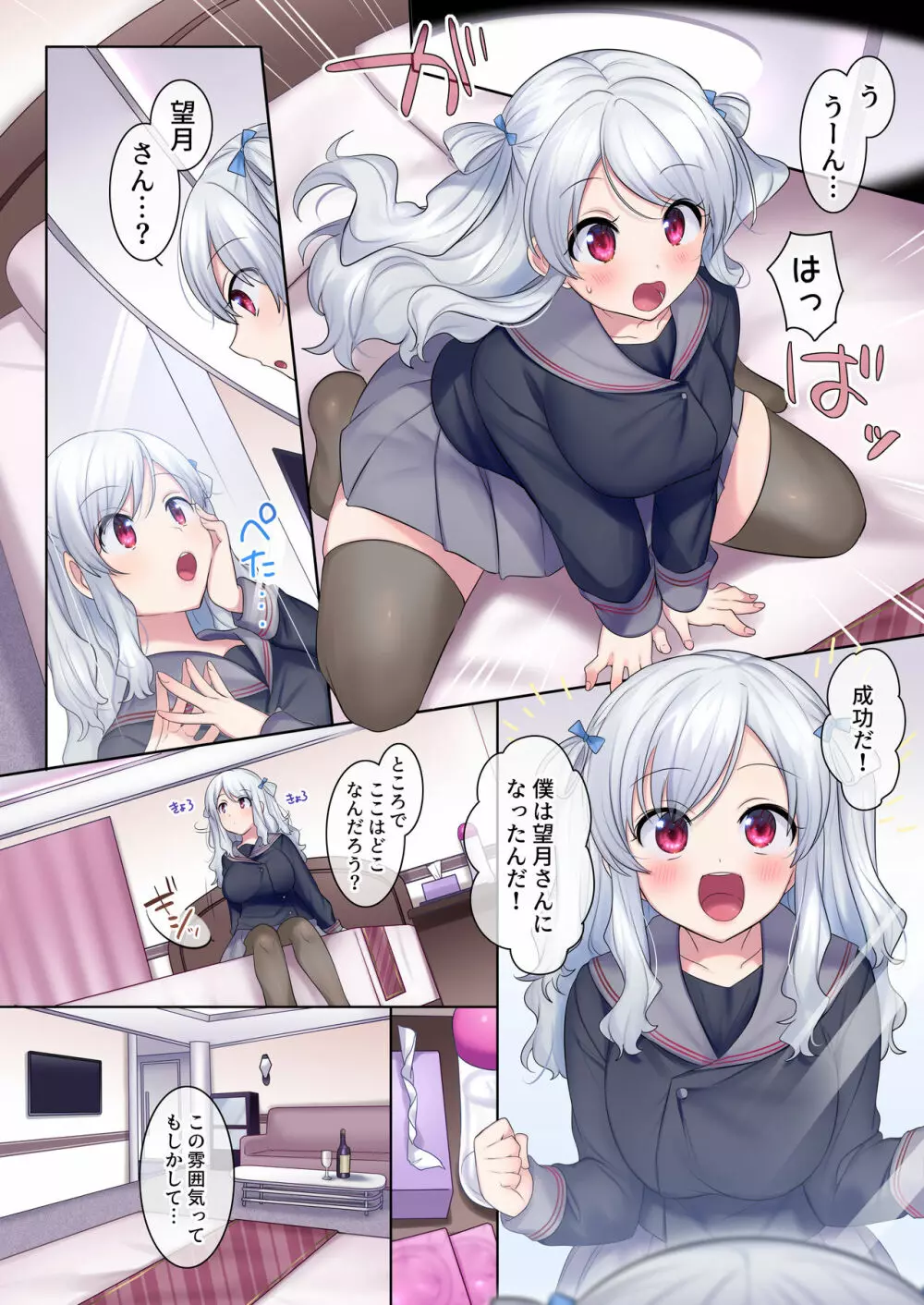 入れ替わりアプリ ～憧れのお嬢様は援交中!?～ Page.3