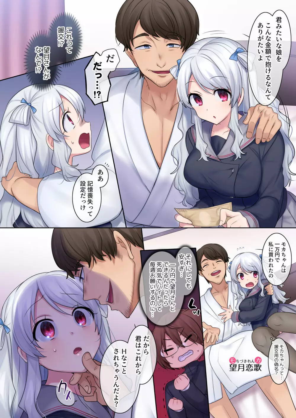 入れ替わりアプリ ～憧れのお嬢様は援交中!?～ Page.5