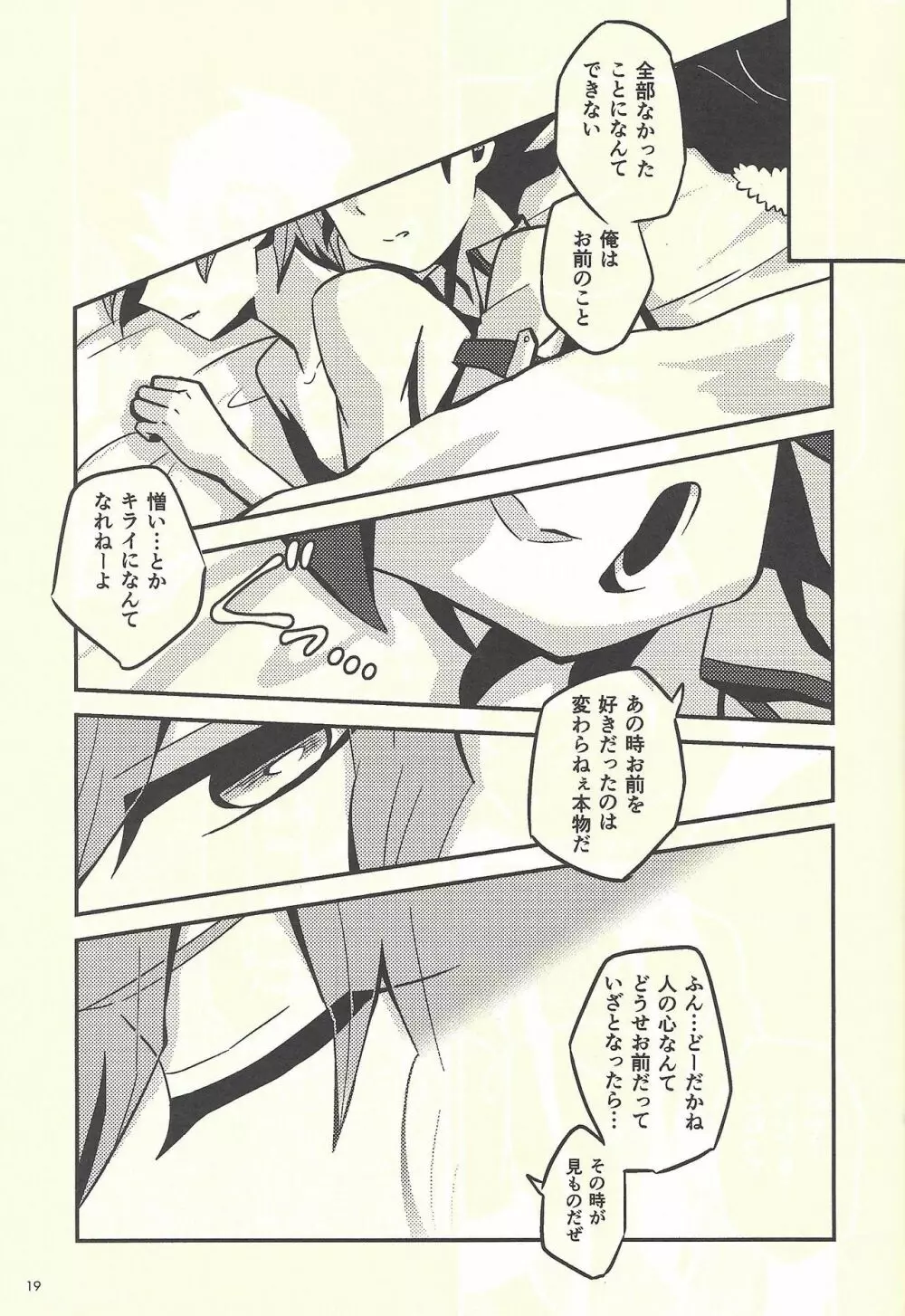 月まわり星めぐる Page.20