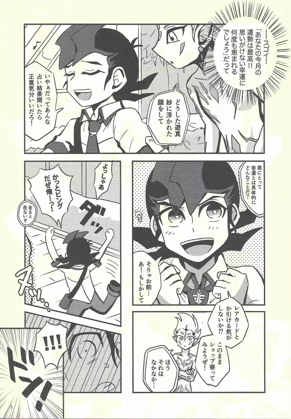 月まわり星めぐる Page.4