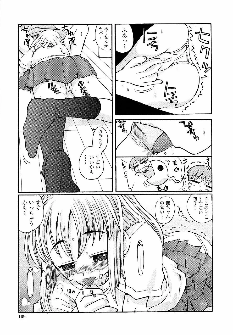 姉るせっくす Page.109