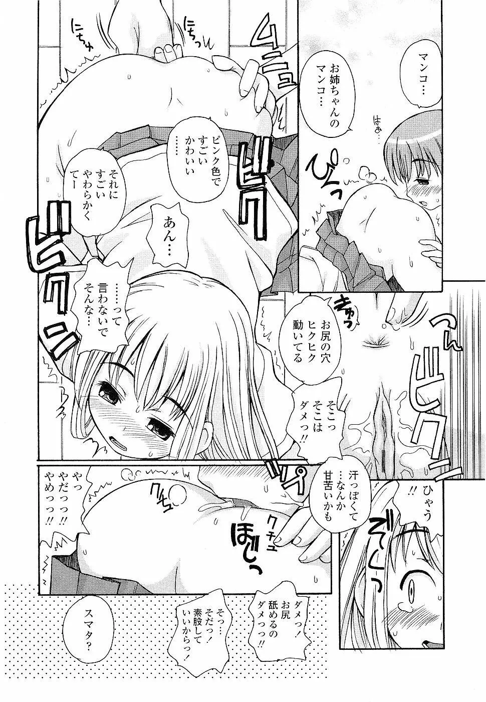 姉るせっくす Page.117