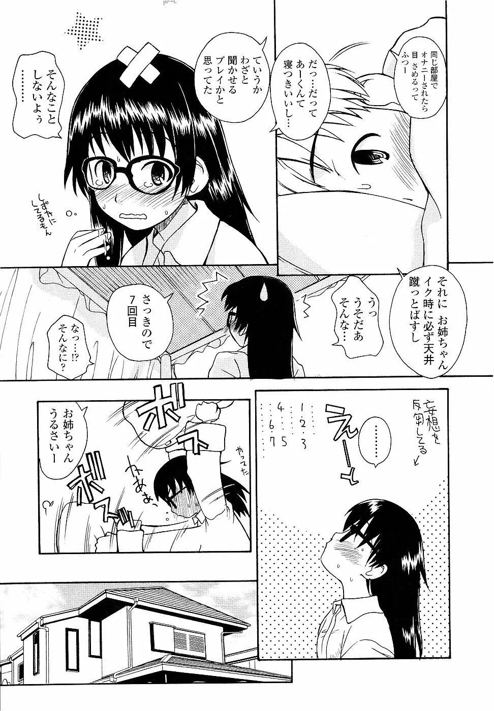 姉るせっくす Page.125