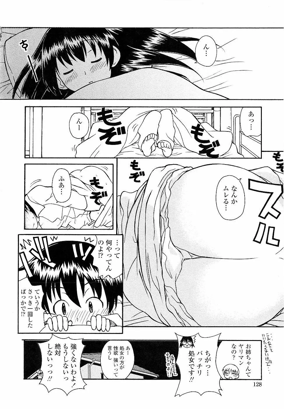 姉るせっくす Page.128