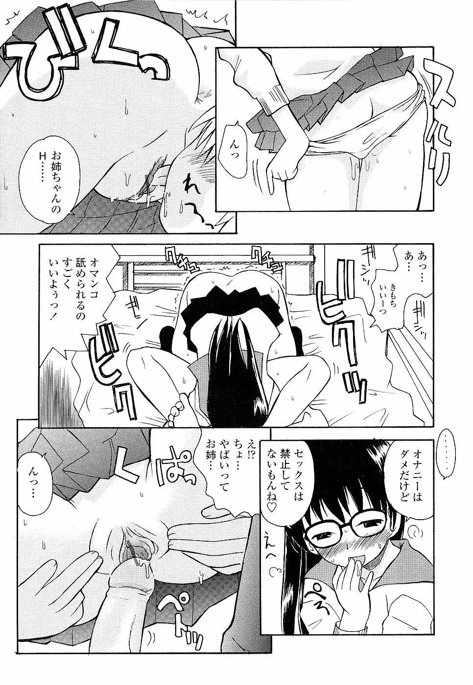 姉るせっくす Page.133