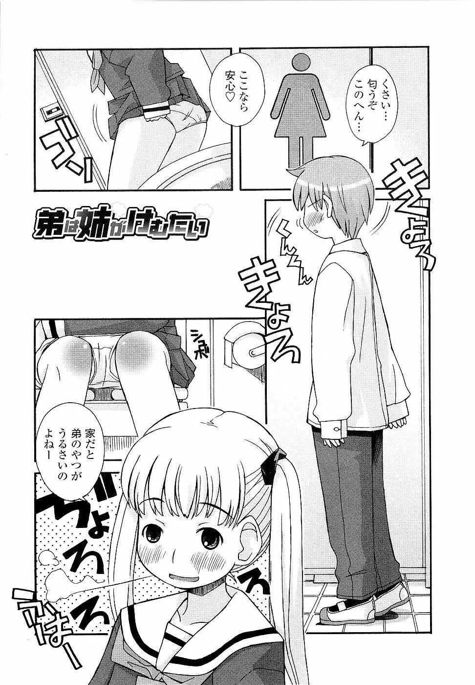 姉るせっくす Page.137