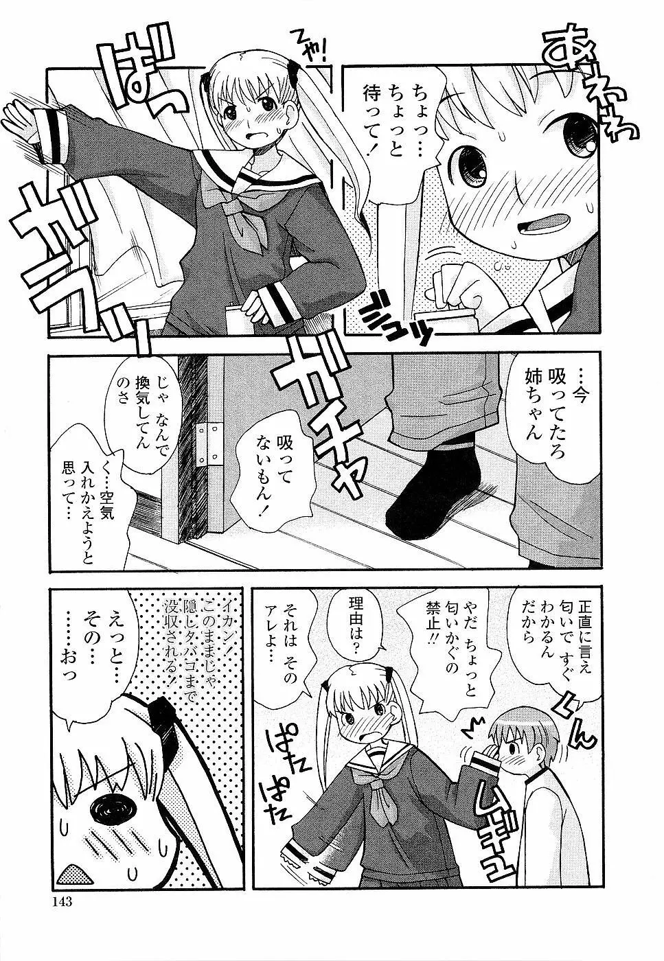 姉るせっくす Page.143