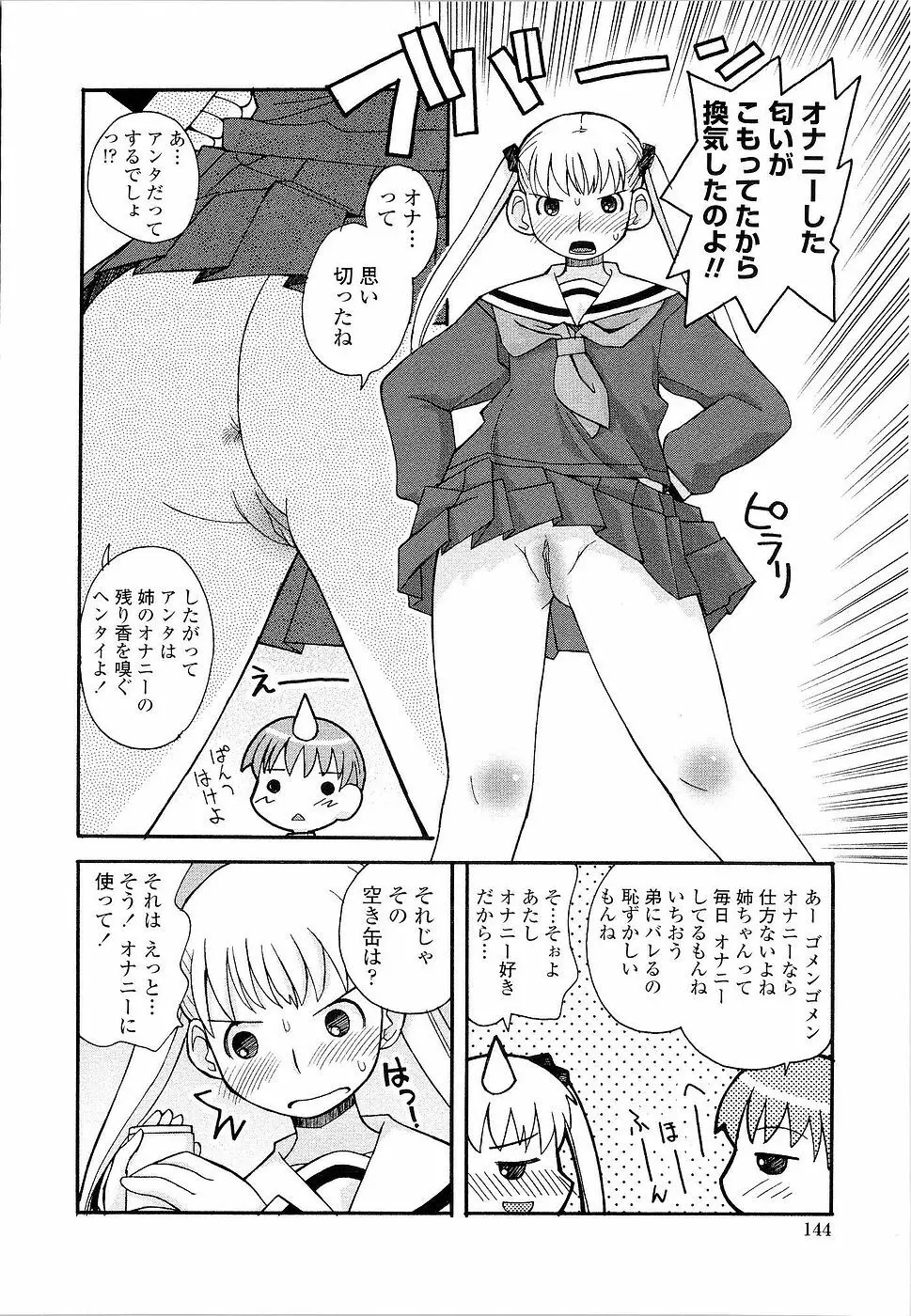 姉るせっくす Page.144