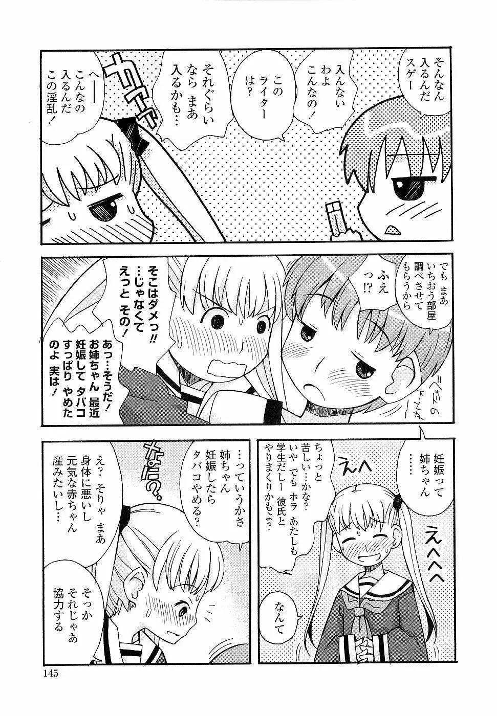 姉るせっくす Page.145