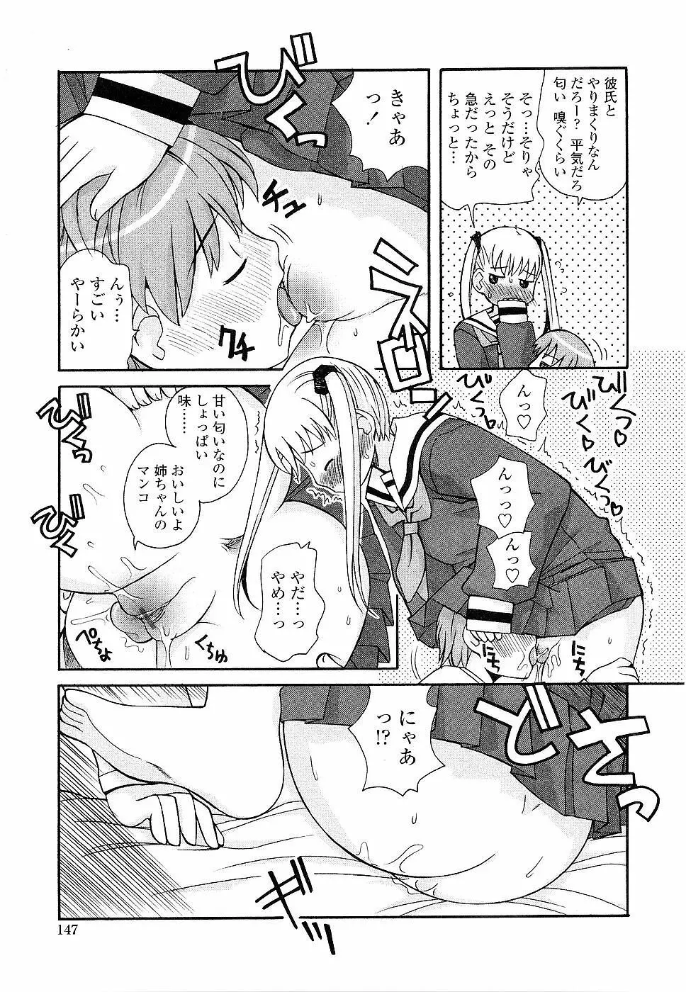 姉るせっくす Page.147