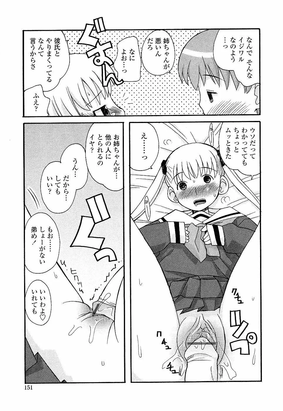 姉るせっくす Page.151