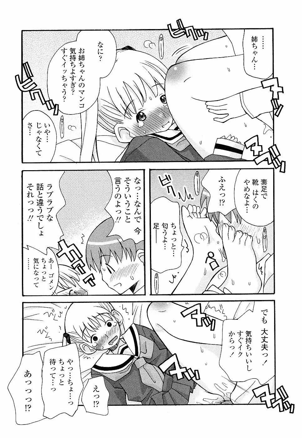 姉るせっくす Page.153