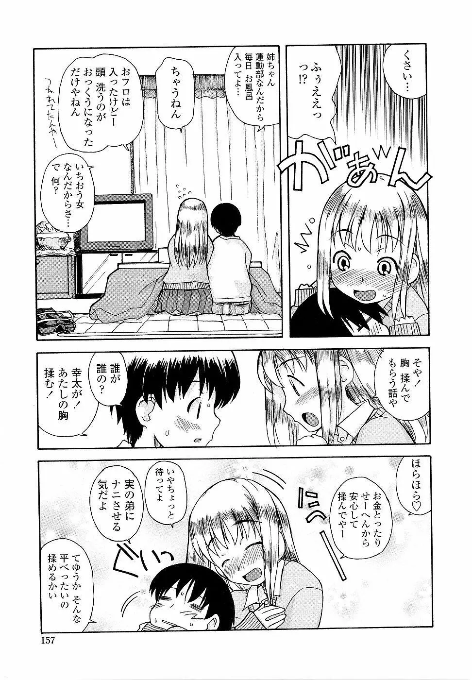 姉るせっくす Page.157