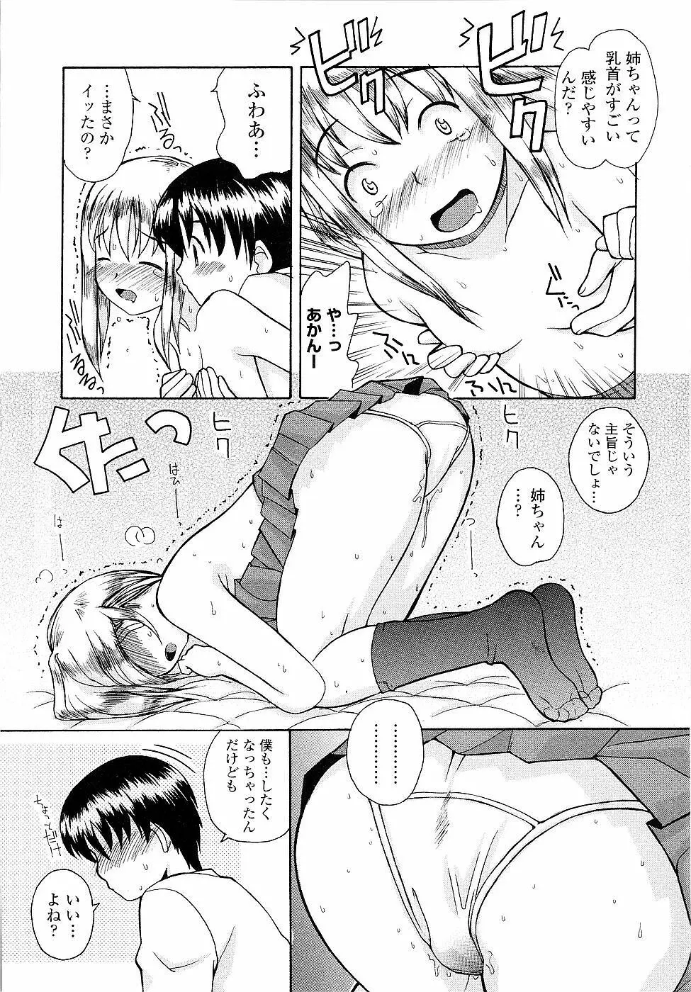 姉るせっくす Page.160