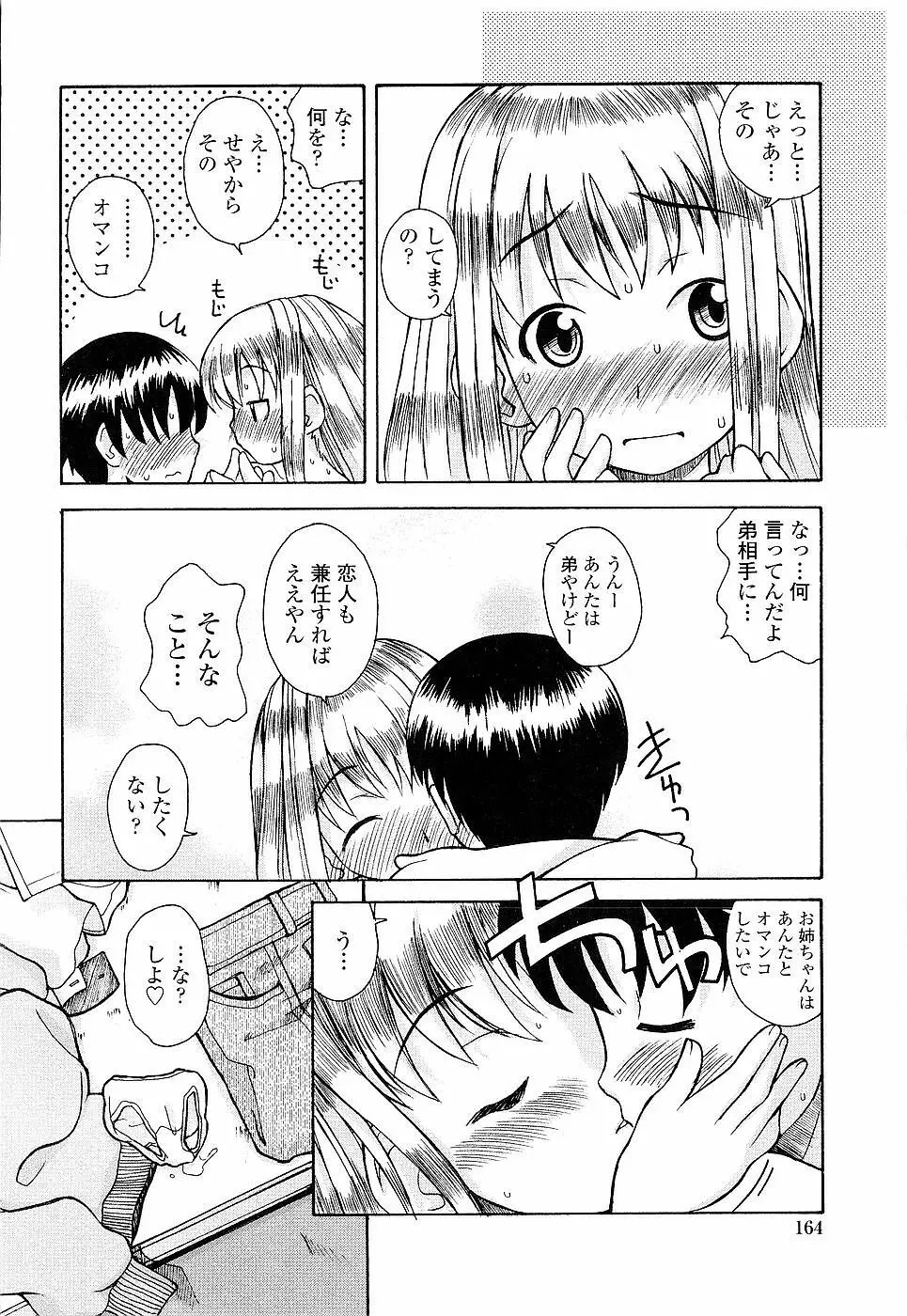 姉るせっくす Page.164