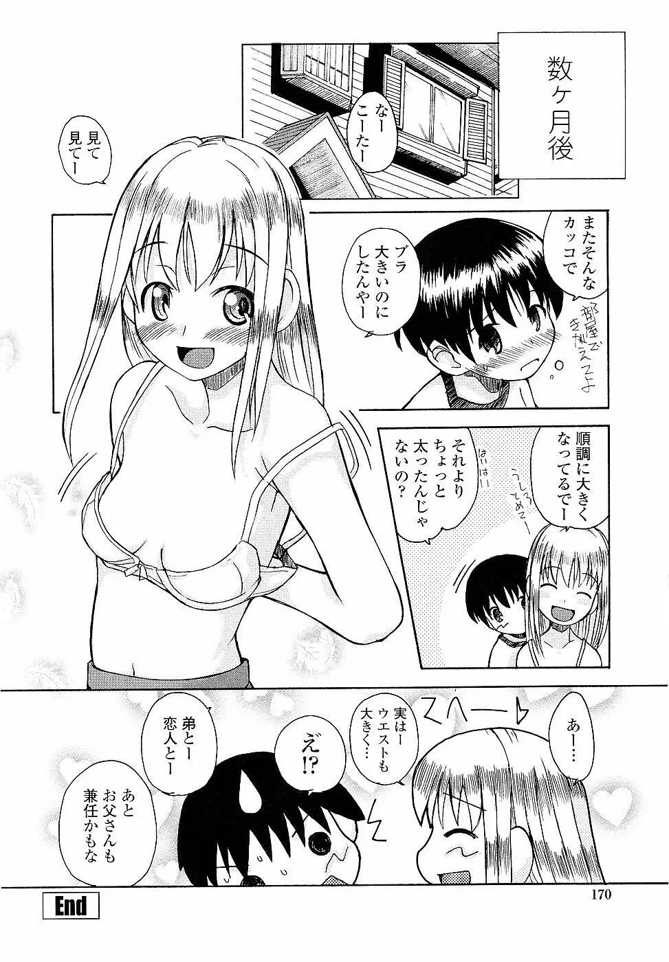 姉るせっくす Page.170