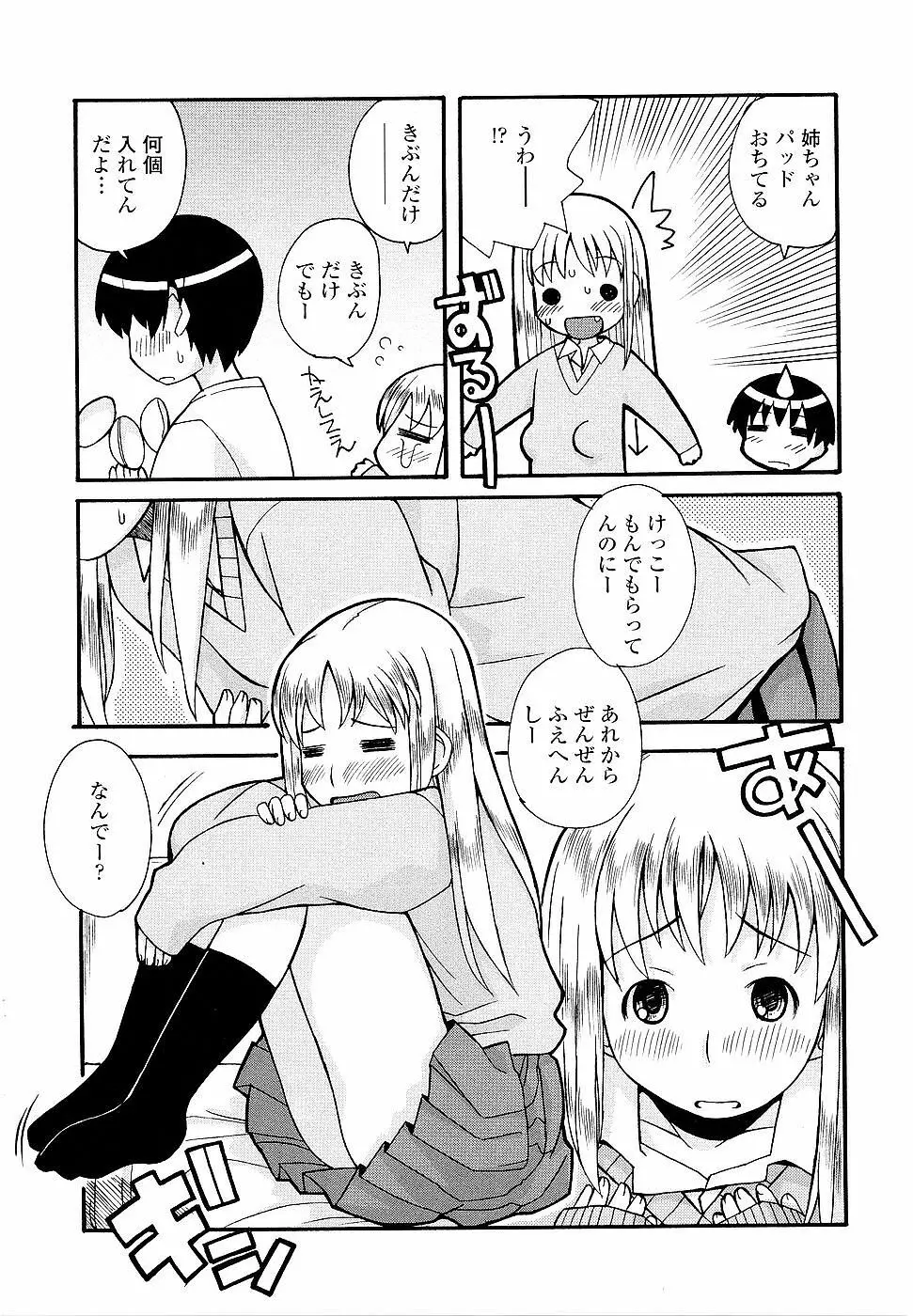 姉るせっくす Page.173