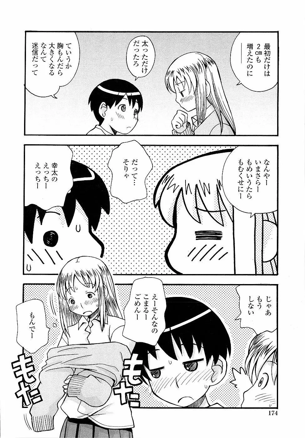 姉るせっくす Page.174