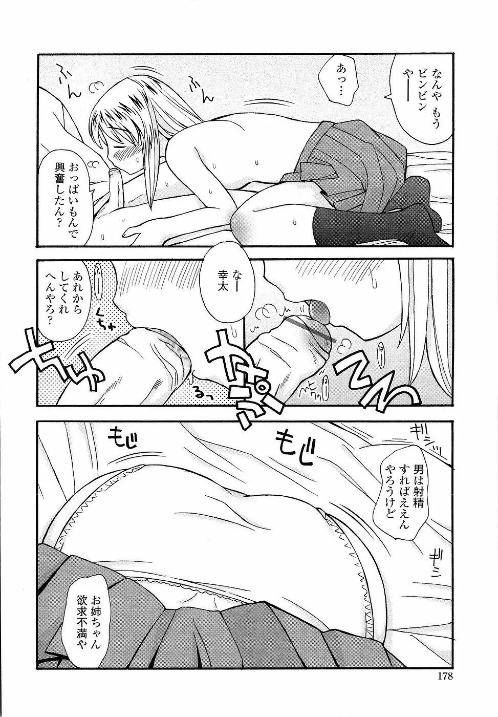 姉るせっくす Page.178