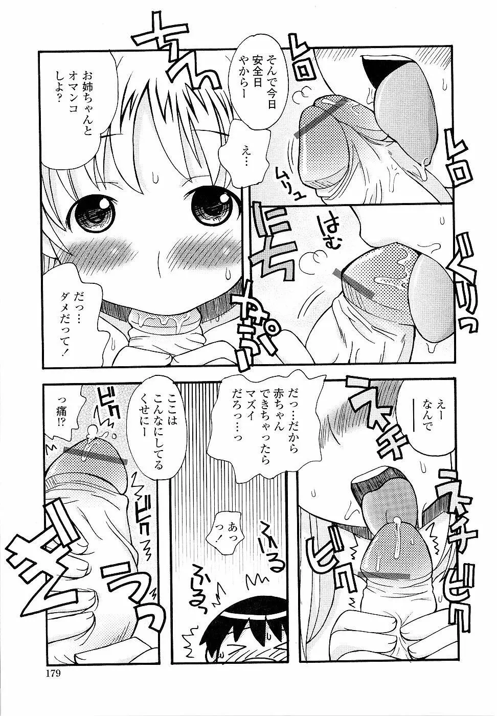 姉るせっくす Page.179