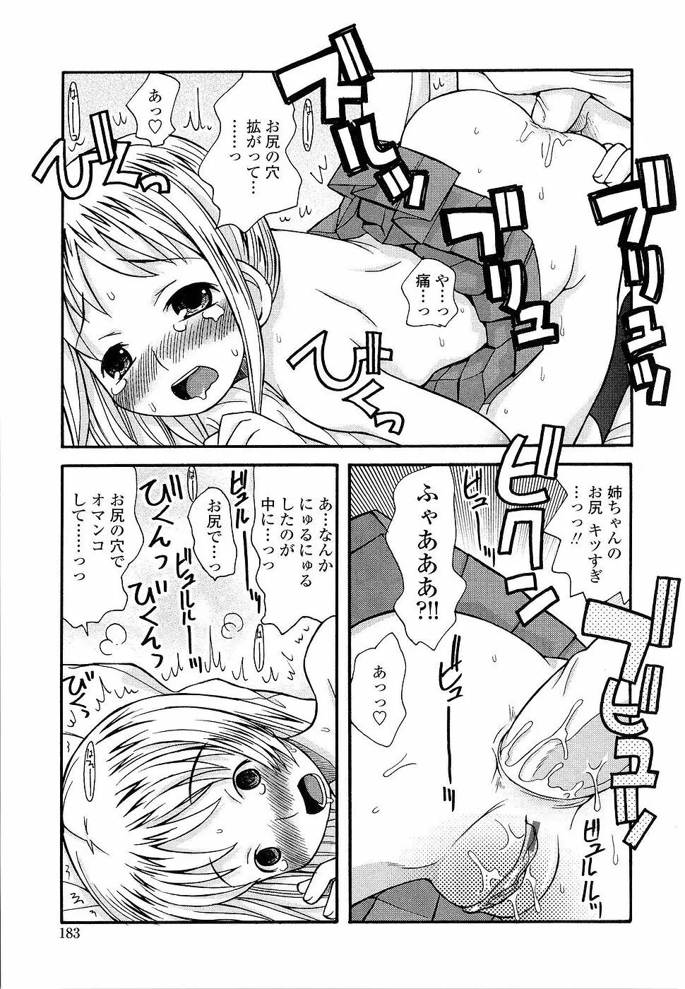 姉るせっくす Page.183