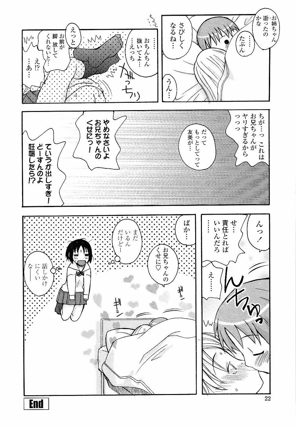 姉るせっくす Page.22