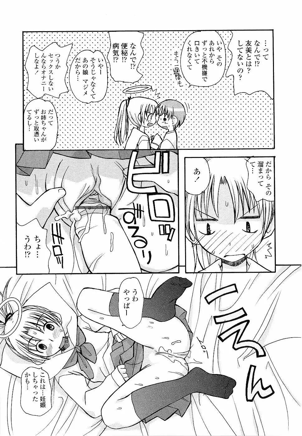 姉るせっくす Page.33