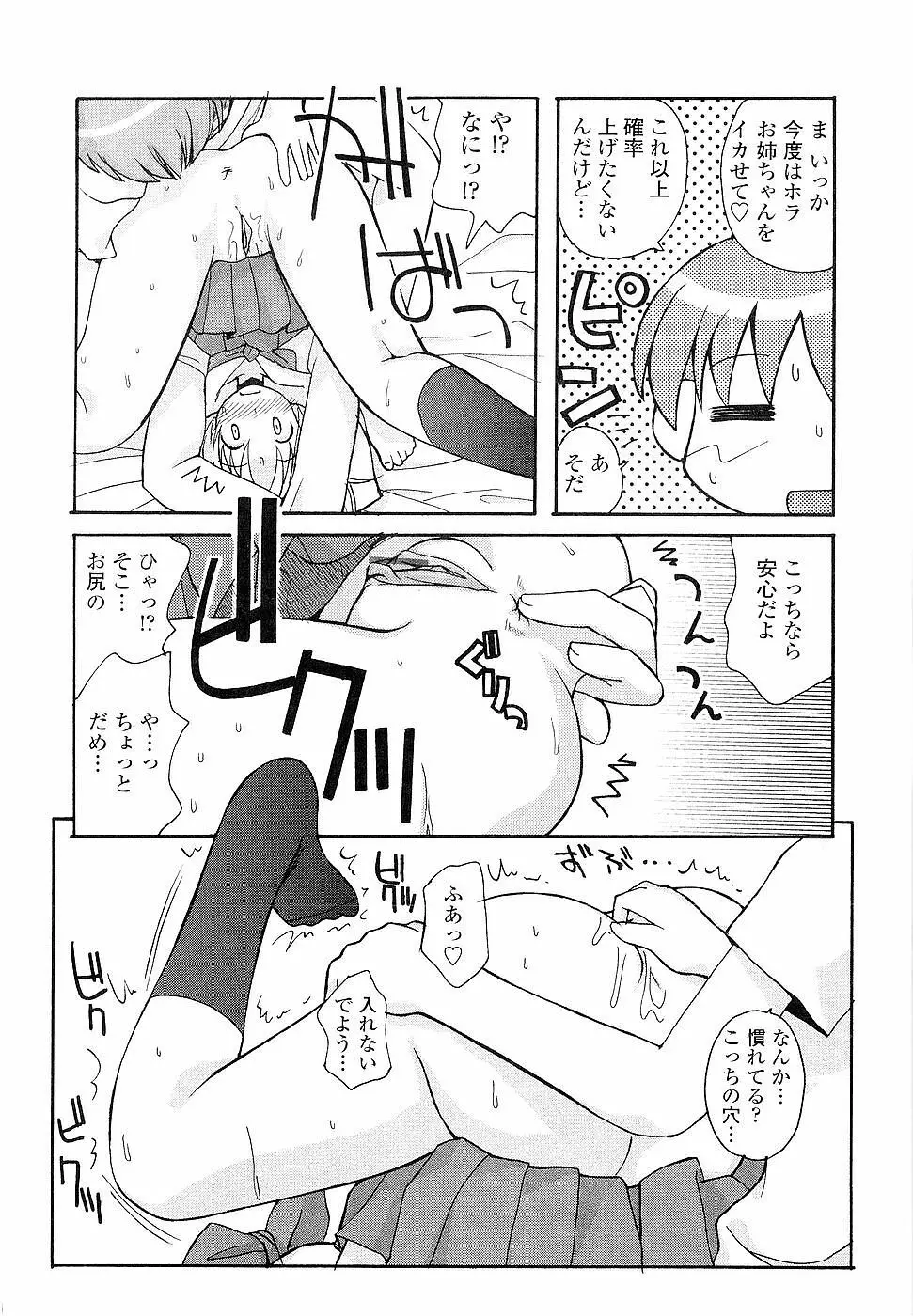 姉るせっくす Page.34