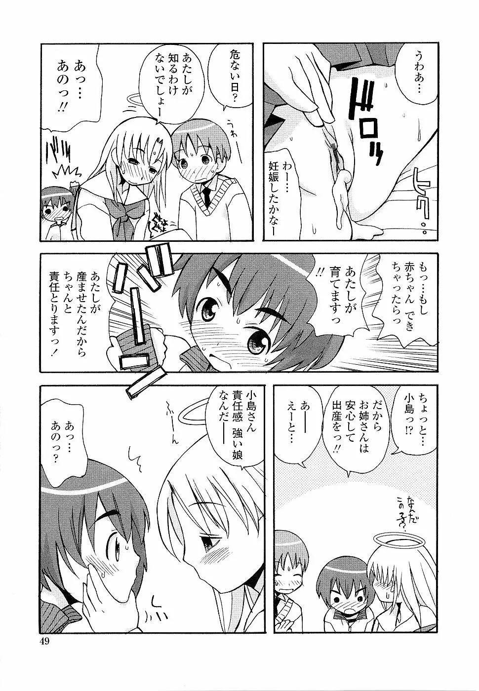 姉るせっくす Page.49