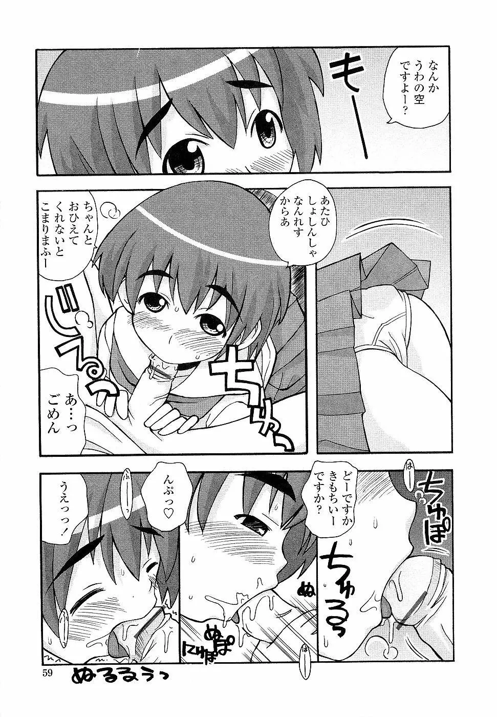 姉るせっくす Page.59