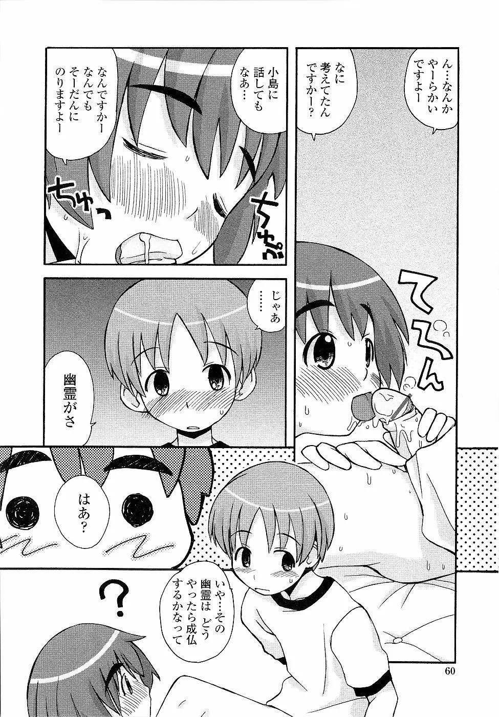 姉るせっくす Page.60