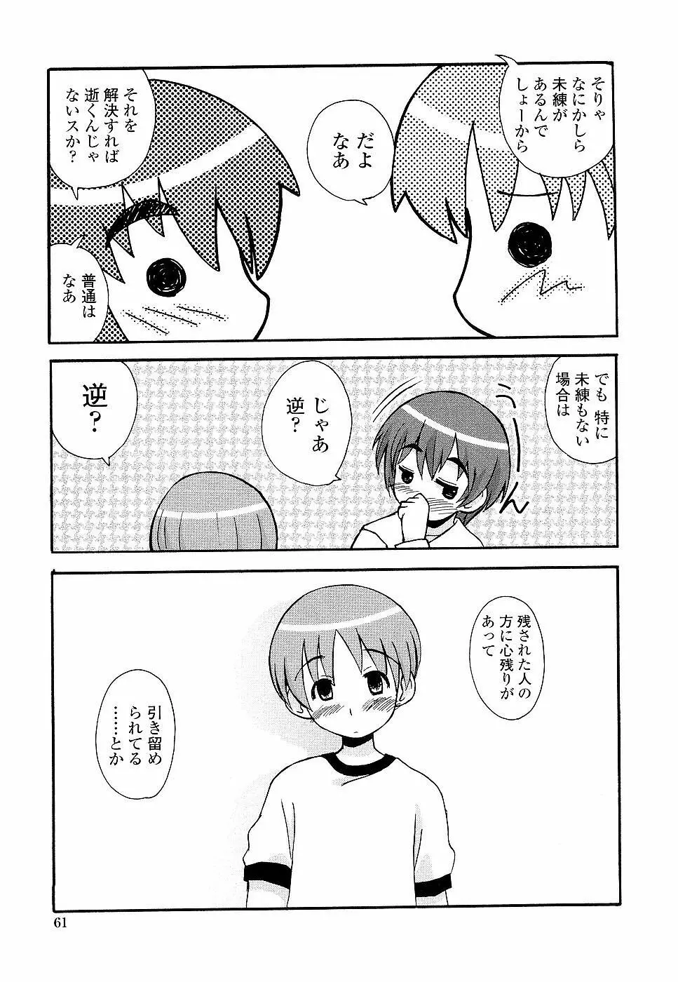 姉るせっくす Page.61