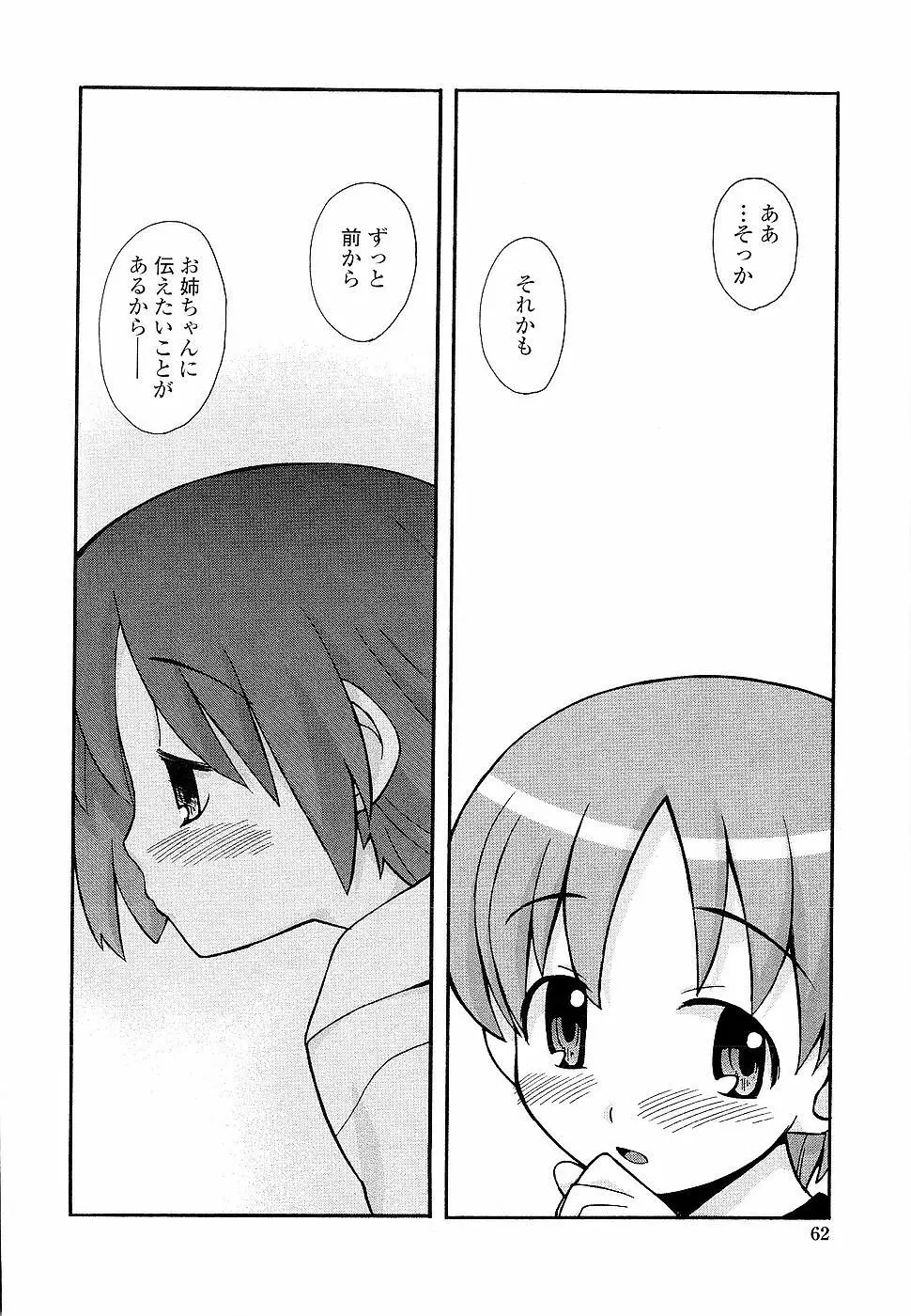 姉るせっくす Page.62