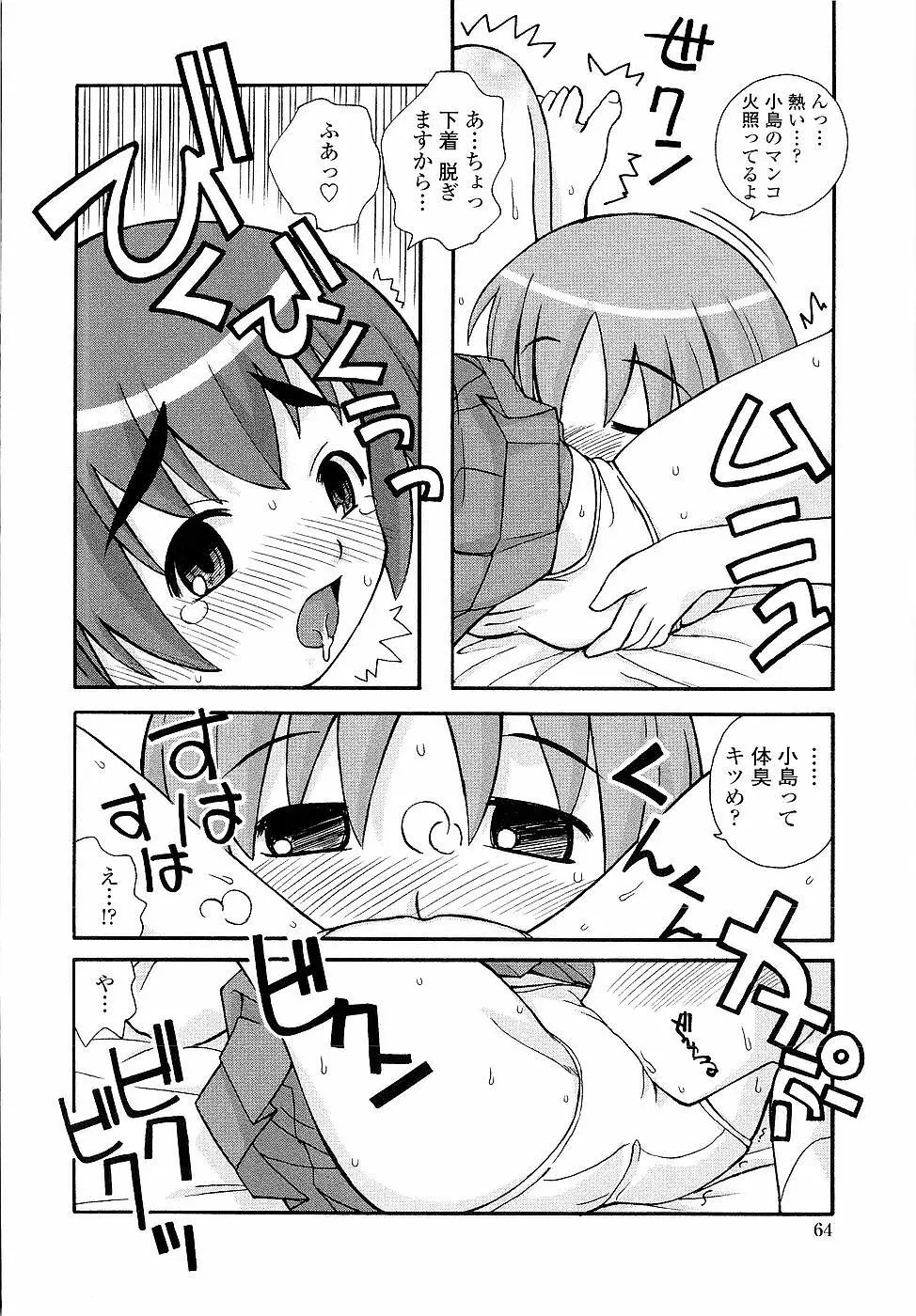 姉るせっくす Page.64