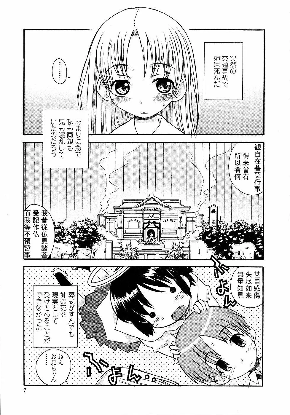 姉るせっくす Page.7