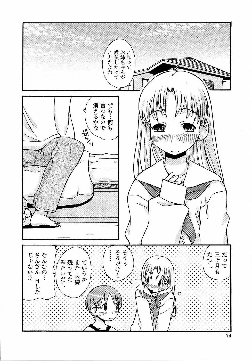 姉るせっくす Page.74