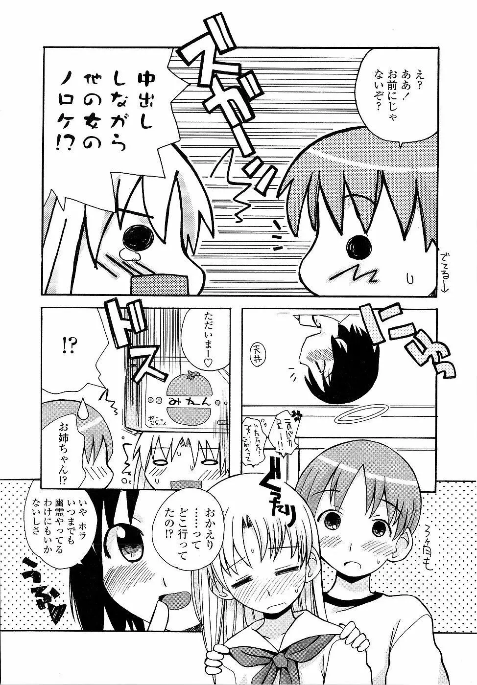 姉るせっくす Page.78