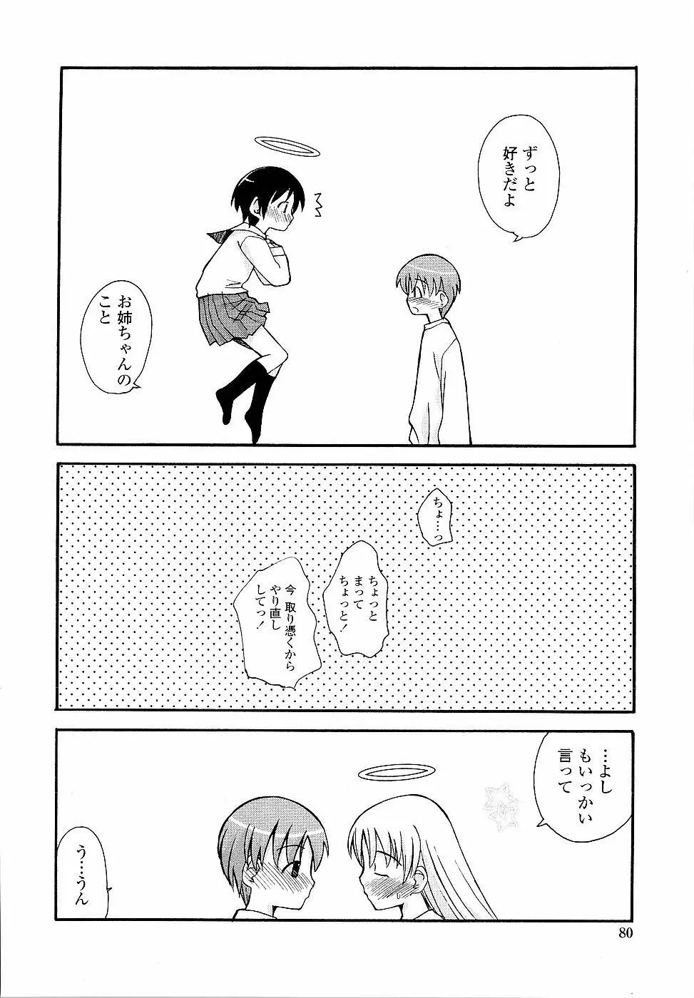 姉るせっくす Page.80