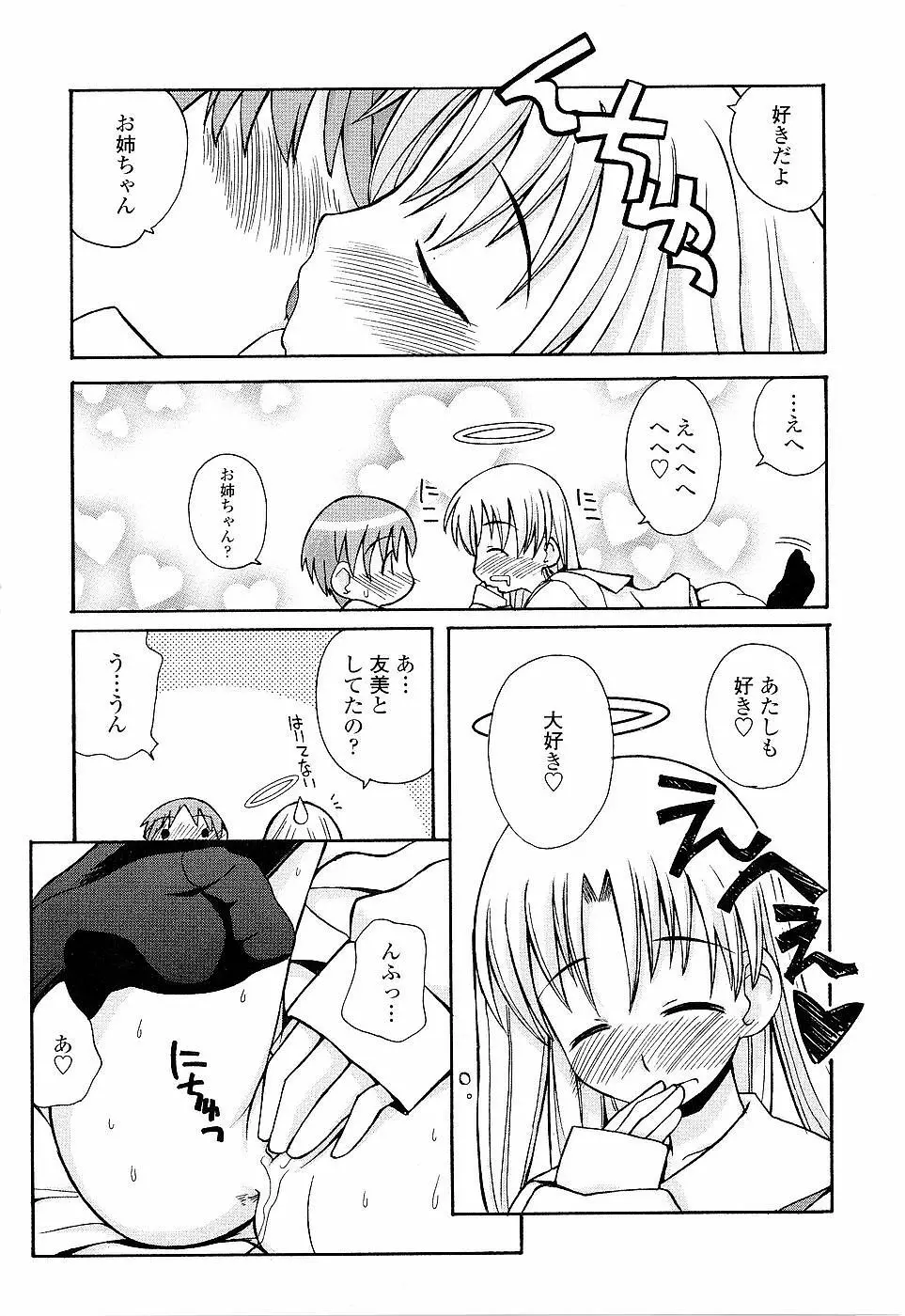 姉るせっくす Page.81