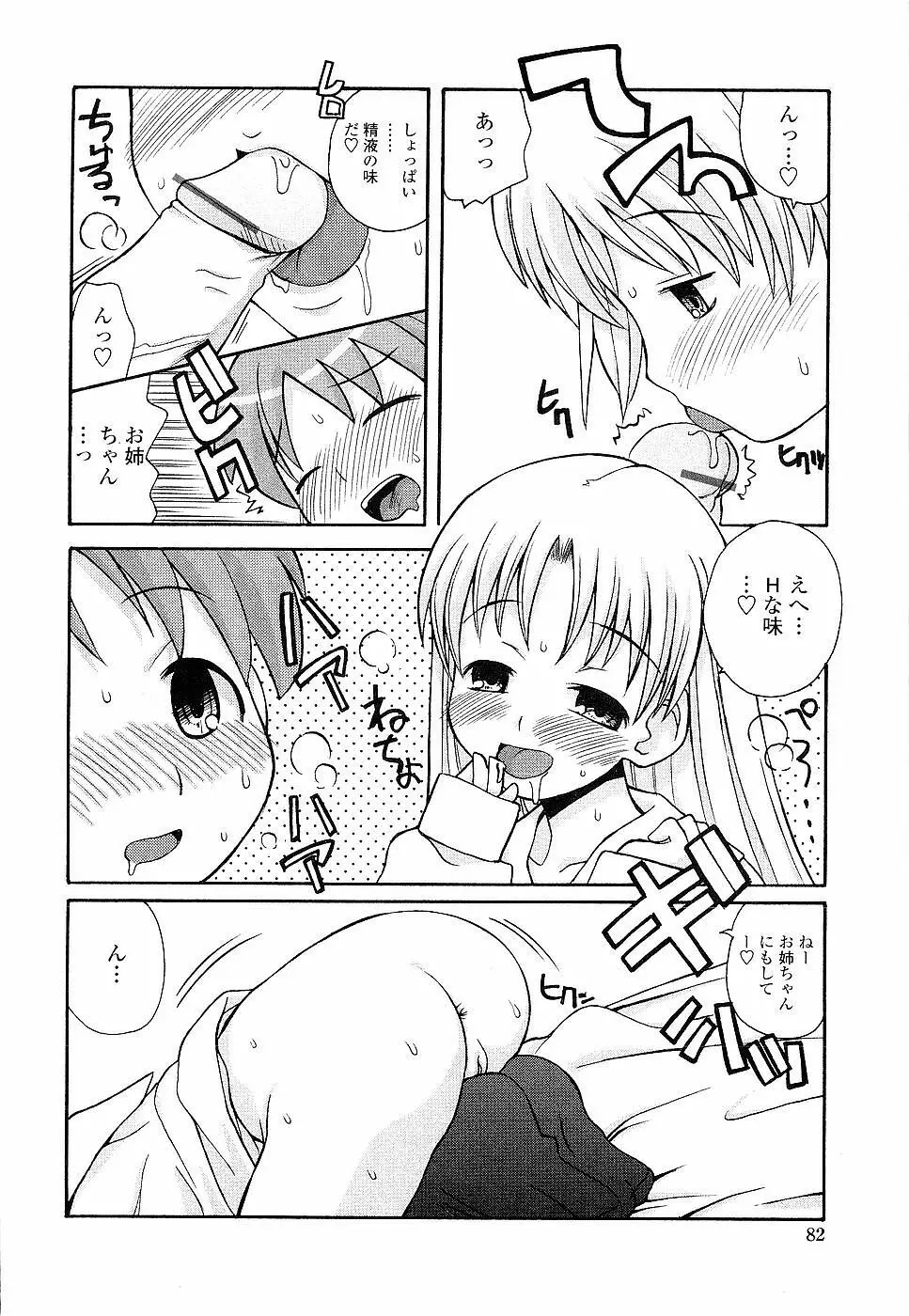 姉るせっくす Page.82