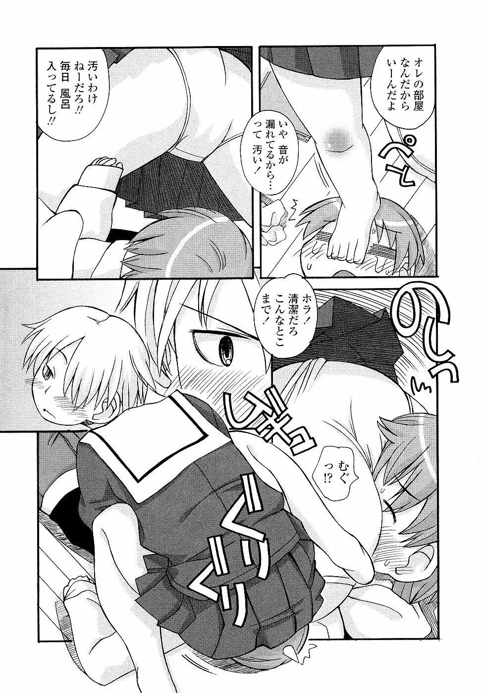 姉るせっくす Page.91