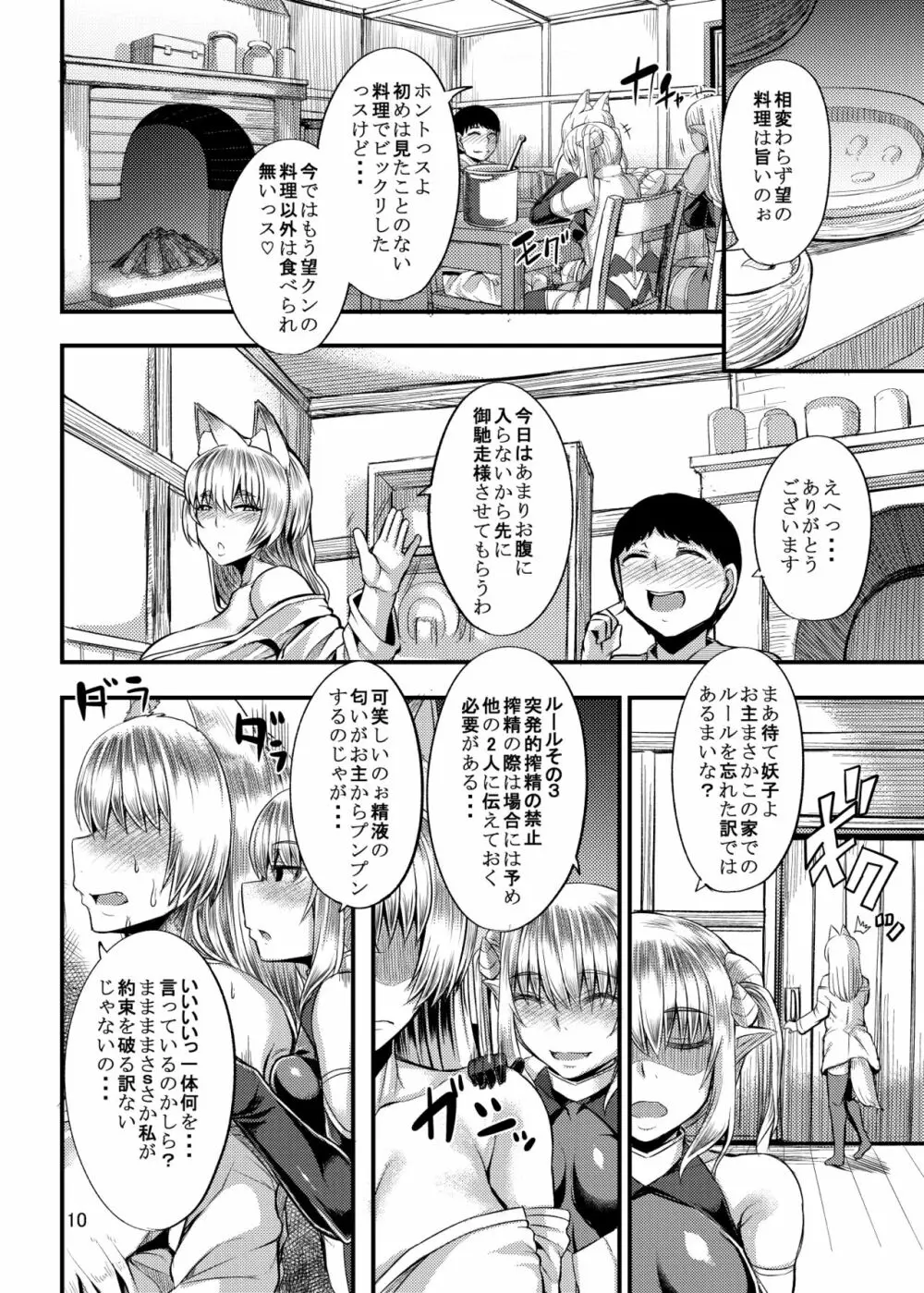 異世界のママと僕 Page.10