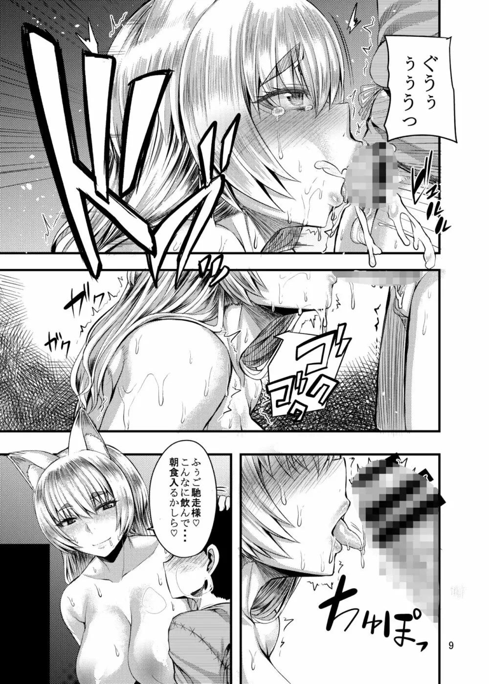 異世界のママと僕 Page.9