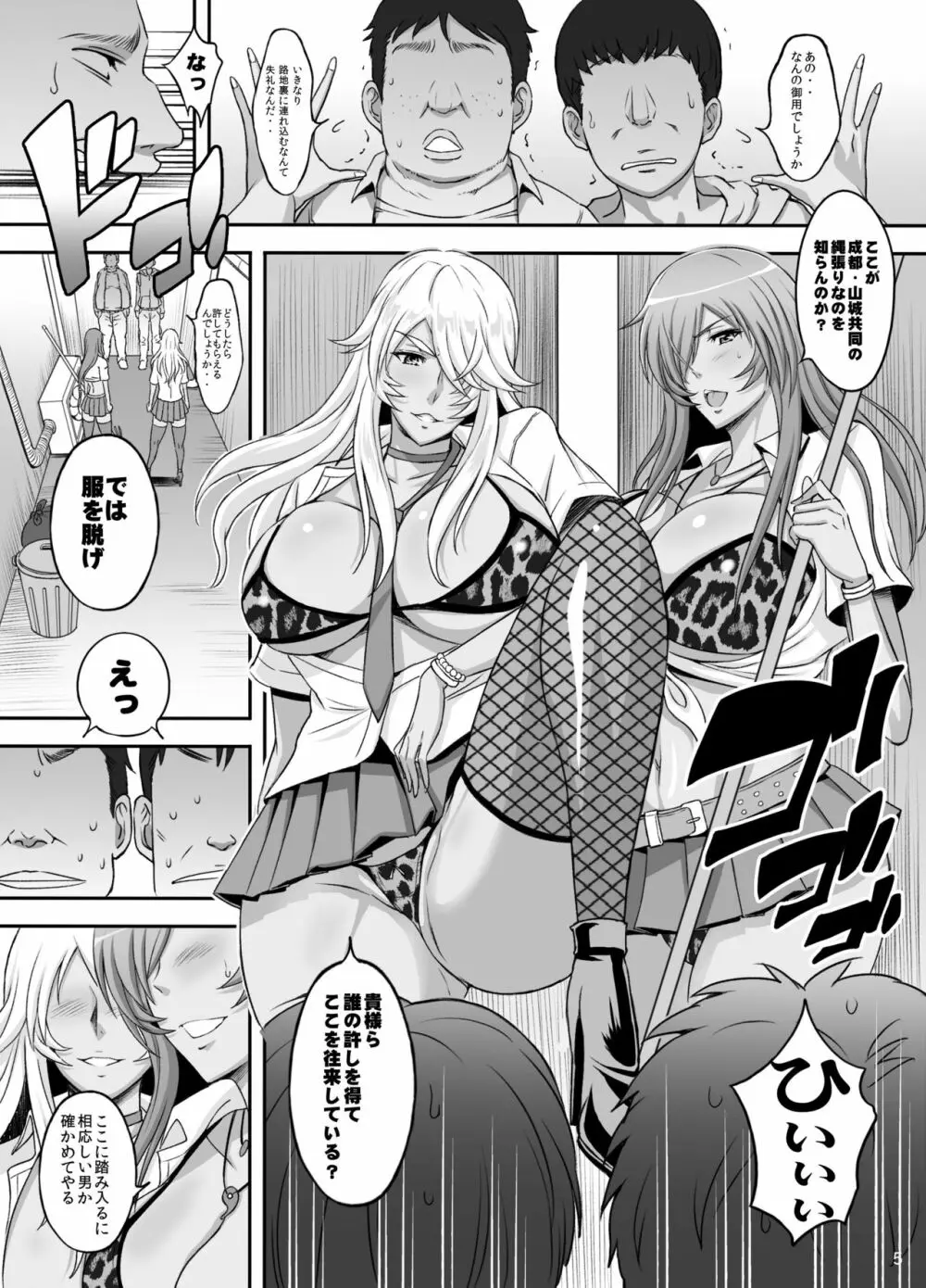 蜀漢満漢全席・漆 黒嬢闘姫 Page.4