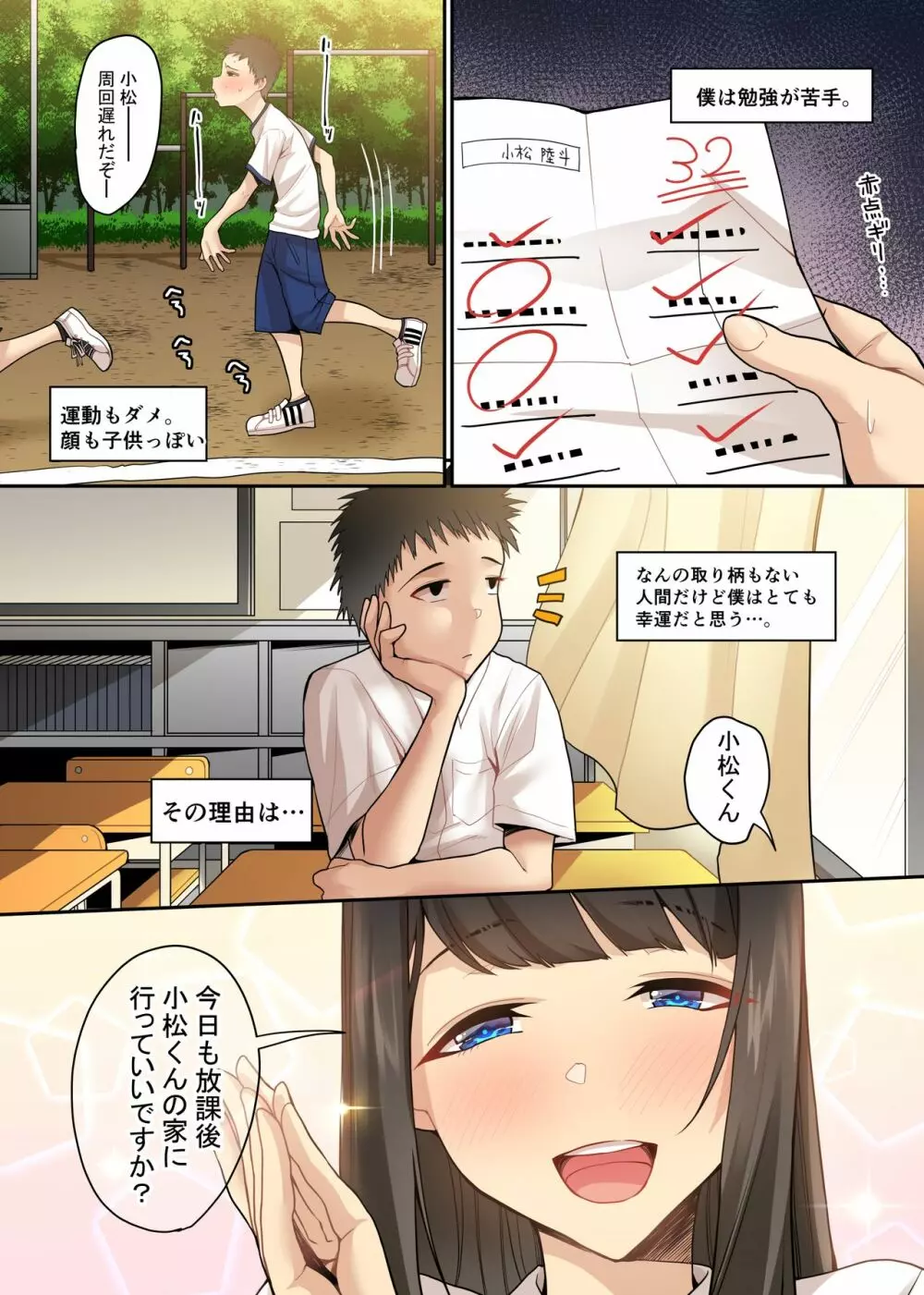 白宮さんのえちえち奴隷 Page.3