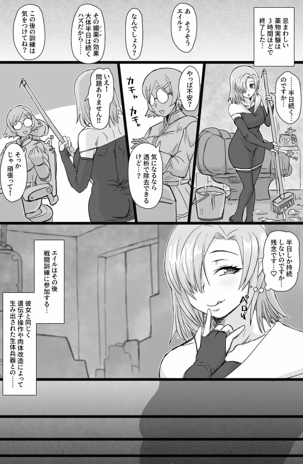 人造少女の慰安業務 Page.21