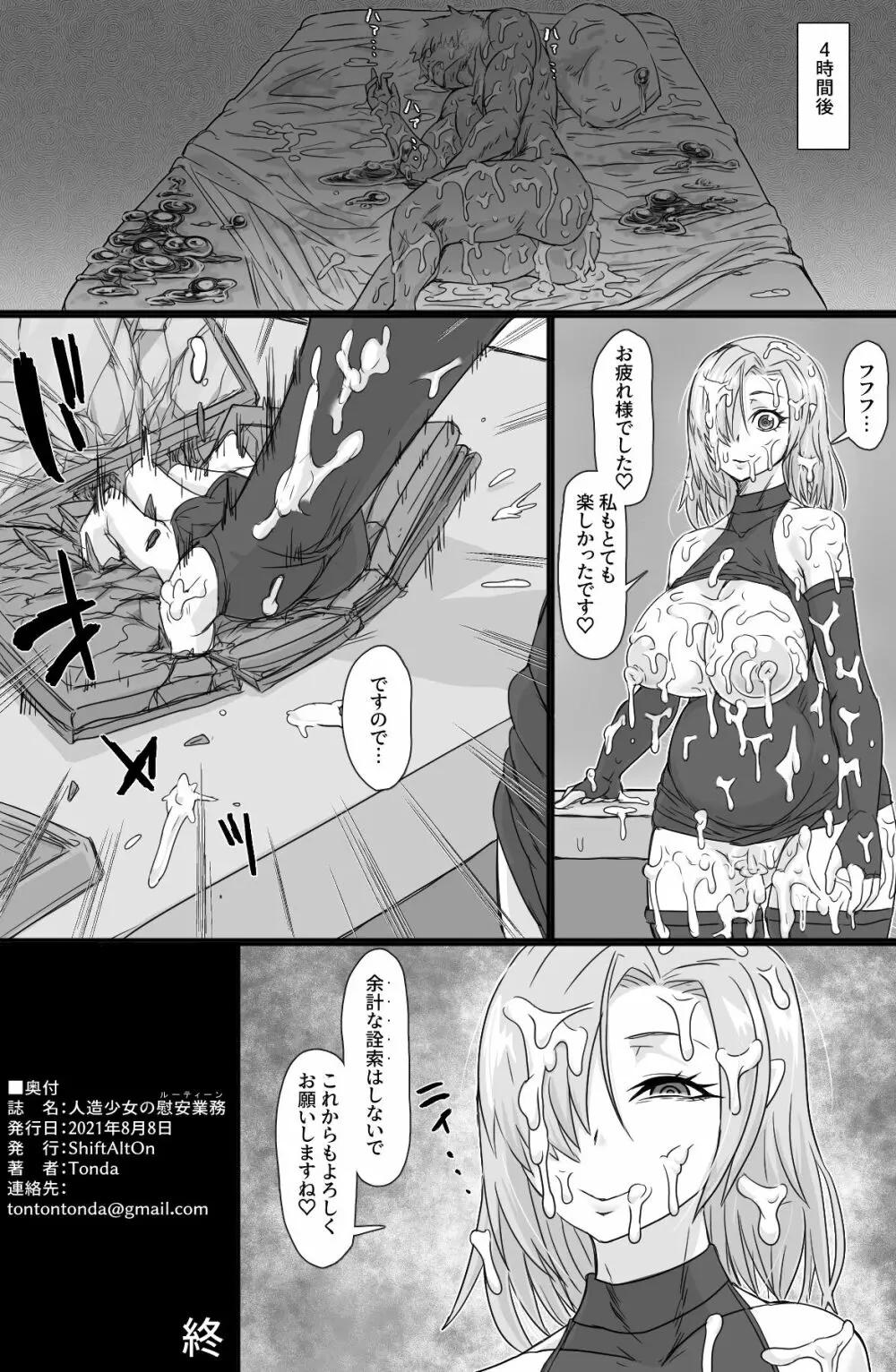 人造少女の慰安業務 Page.33